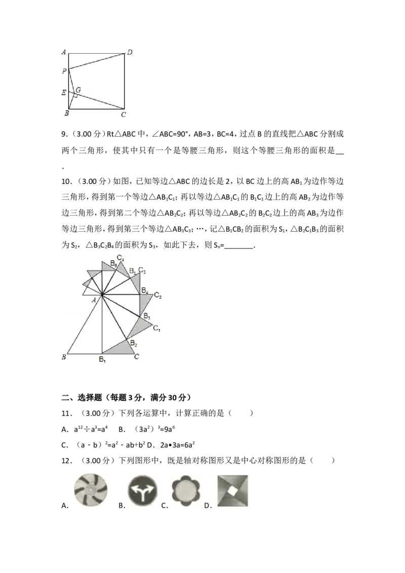 《2018年黑龙江省龙东地区中考数学试卷含答案解析(word版_初高中资料库_初中资料库（转存避免链接过期失效）_初中数学》第2页预览