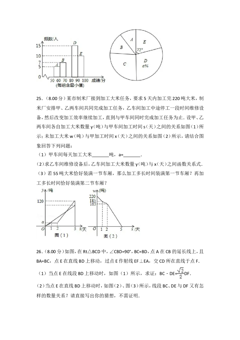 《2018年黑龙江省龙东地区中考数学试卷含答案解析(word版_初高中资料库_初中资料库（转存避免链接过期失效）_初中数学》第6页预览