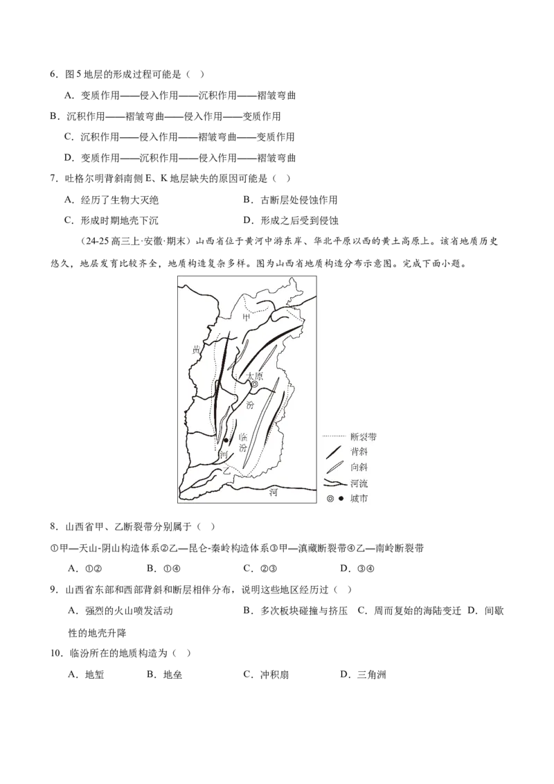 《第14讲板块运动、构造运动及其地貌（专项训练）（全国通用）（学生版）_地理_2026年_2026年高考地理一轮复习讲义+练习+课件（新教材新高考）-G55_2026版_专题05地表形态的塑造》第3页预览