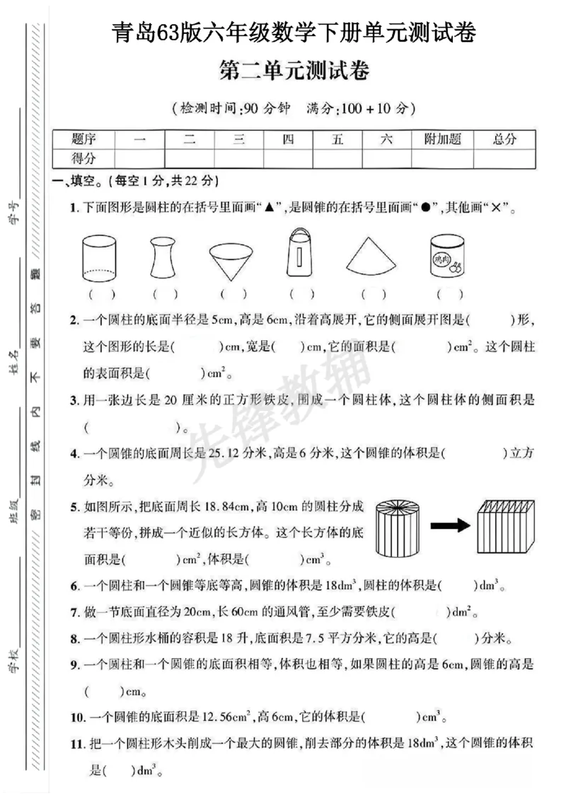 《六年级（下）数学第二单元测试卷《青岛63版》_6年级下册同步教辅_6下-数学_六下数学青岛版试卷》第1页预览
