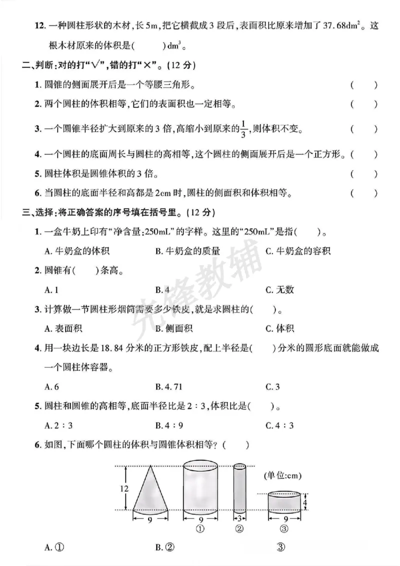 《六年级（下）数学第二单元测试卷《青岛63版》_6年级下册同步教辅_6下-数学_六下数学青岛版试卷》第2页预览