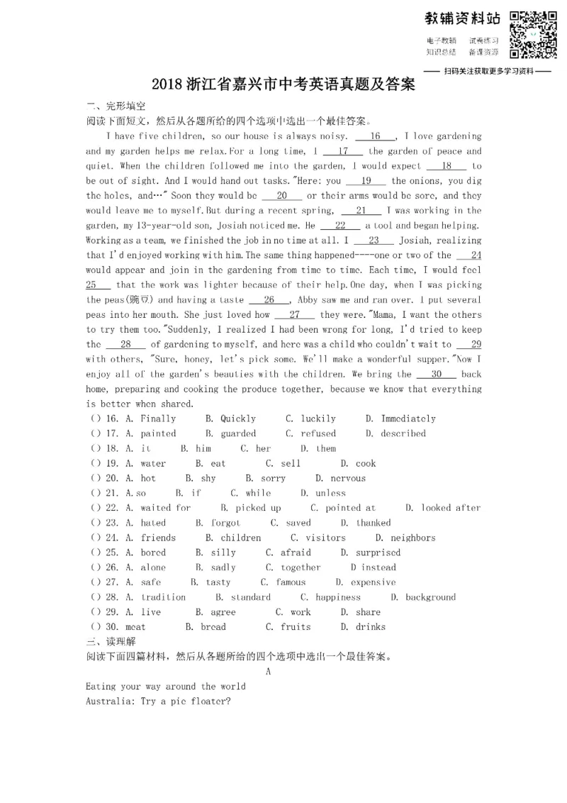 《2018浙江省嘉兴市中考英语真题及答案_初高中资料库_初中资料库（转存避免链接过期失效）_初中英语》第1页预览