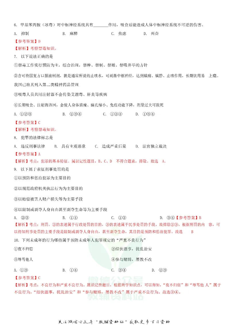 《2018广东省广州市中考道德与法治试题及答案_初高中资料库_初中资料库（转存避免链接过期失效）_初中政治》第2页预览