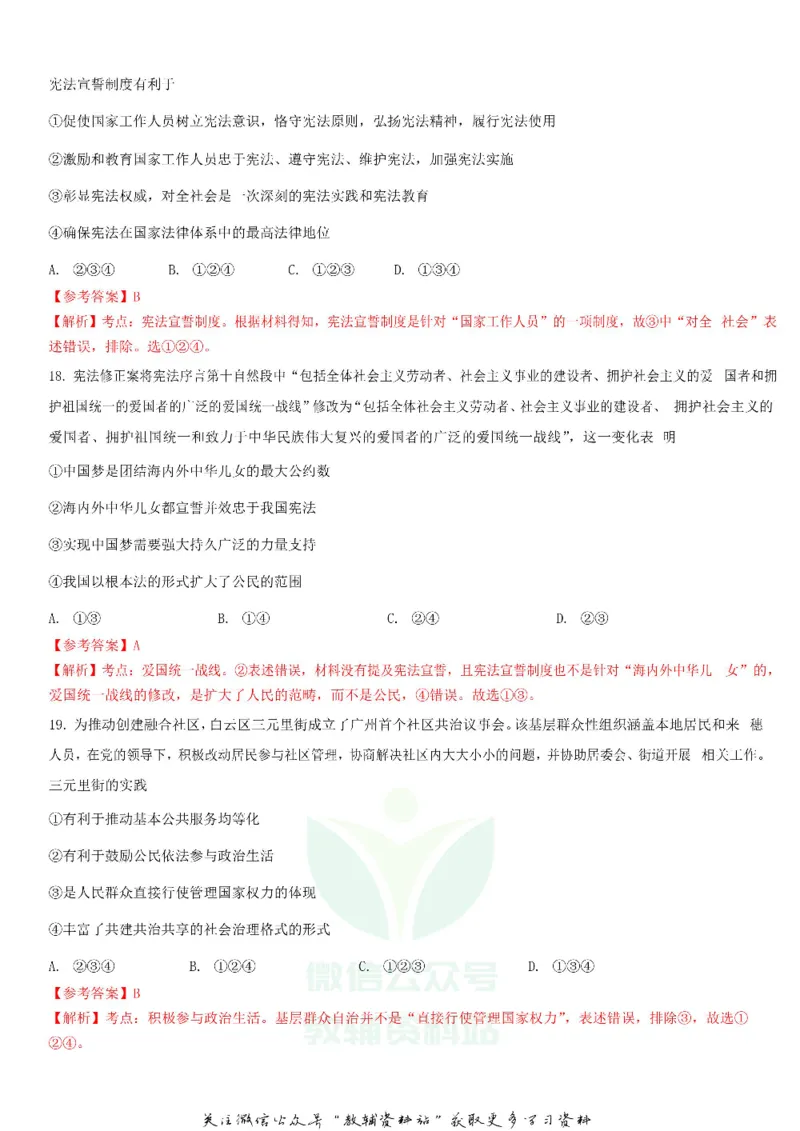 《2018广东省广州市中考道德与法治试题及答案_初高中资料库_初中资料库（转存避免链接过期失效）_初中政治》第5页预览