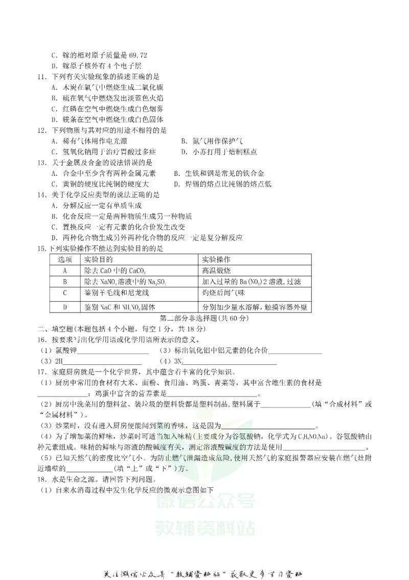 《2018辽宁省本溪市中考化学真题及答案_初高中资料库_初中资料库（转存避免链接过期失效）_初中化学》第2页预览