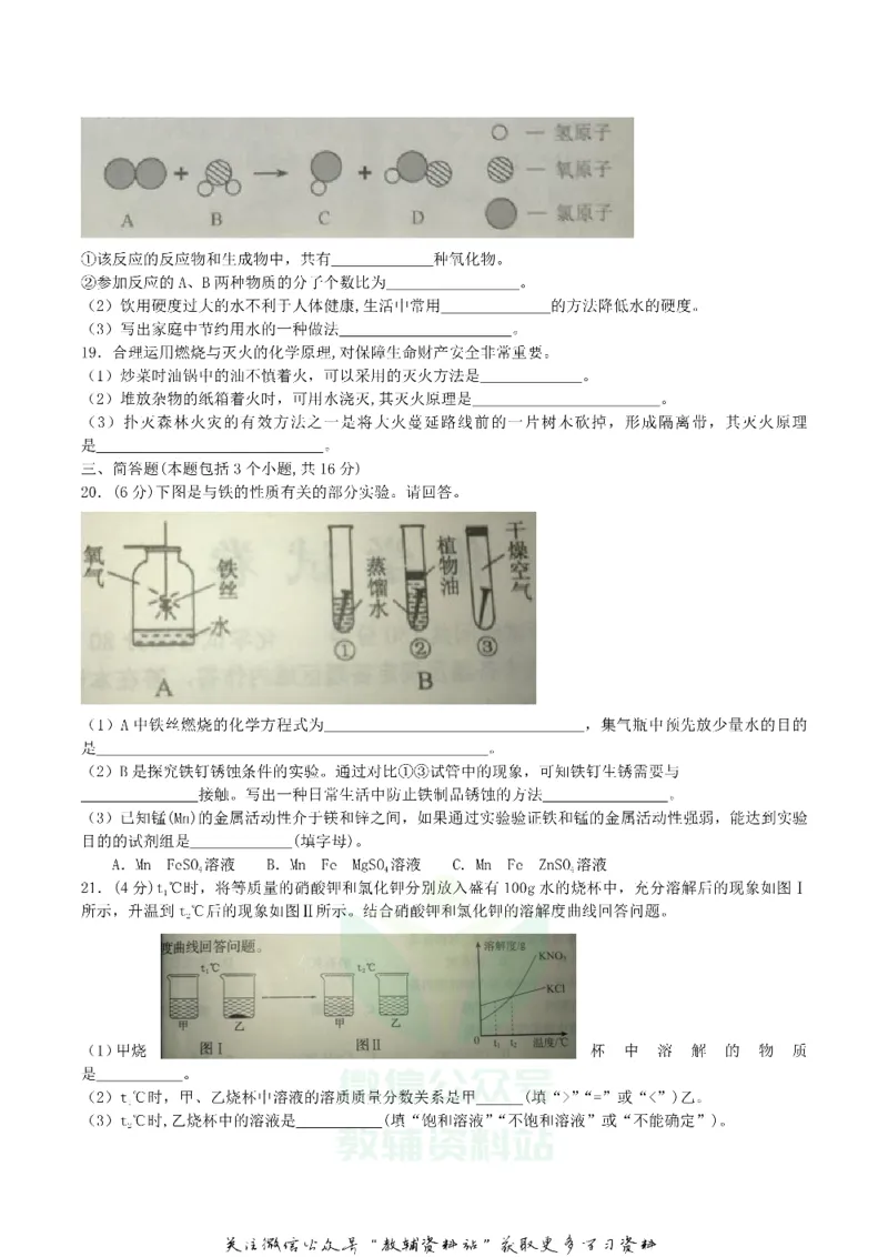 《2018辽宁省本溪市中考化学真题及答案_初高中资料库_初中资料库（转存避免链接过期失效）_初中化学》第3页预览