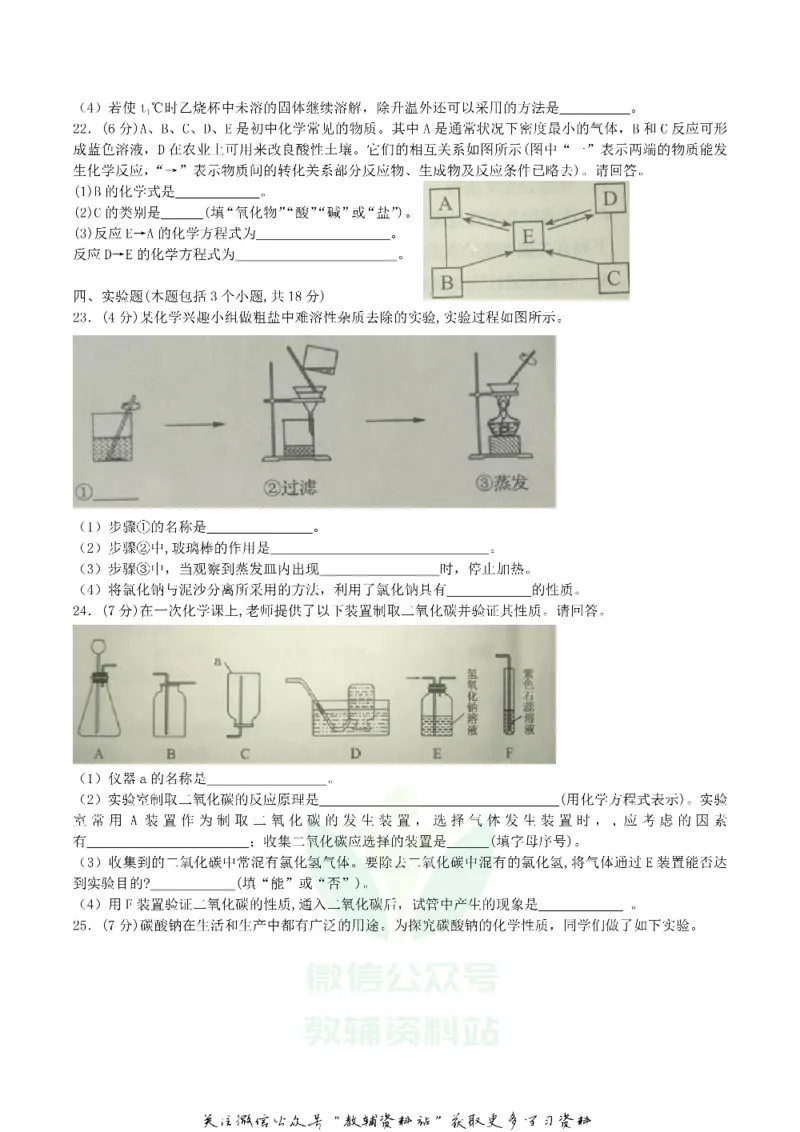 《2018辽宁省本溪市中考化学真题及答案_初高中资料库_初中资料库（转存避免链接过期失效）_初中化学》第4页预览