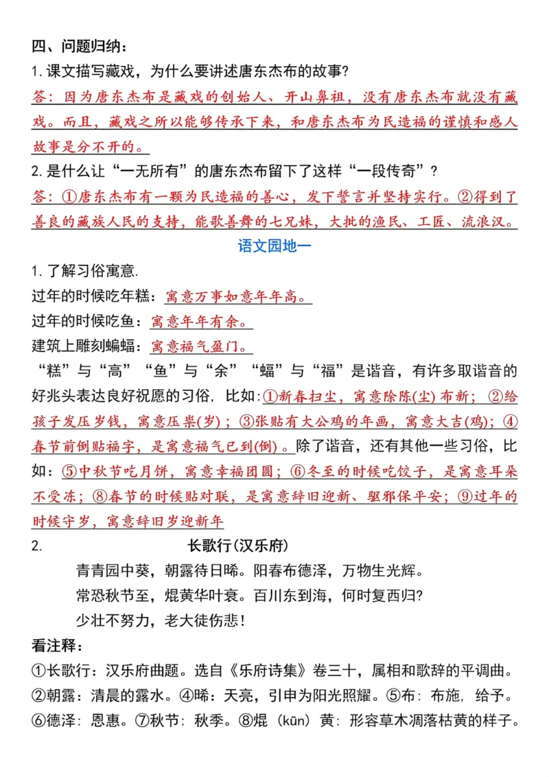 《六年级下册语文各课必背知识汇总(1)_6年级下册同步教辅_6下-语文_六下语文知识点总结》第10页预览