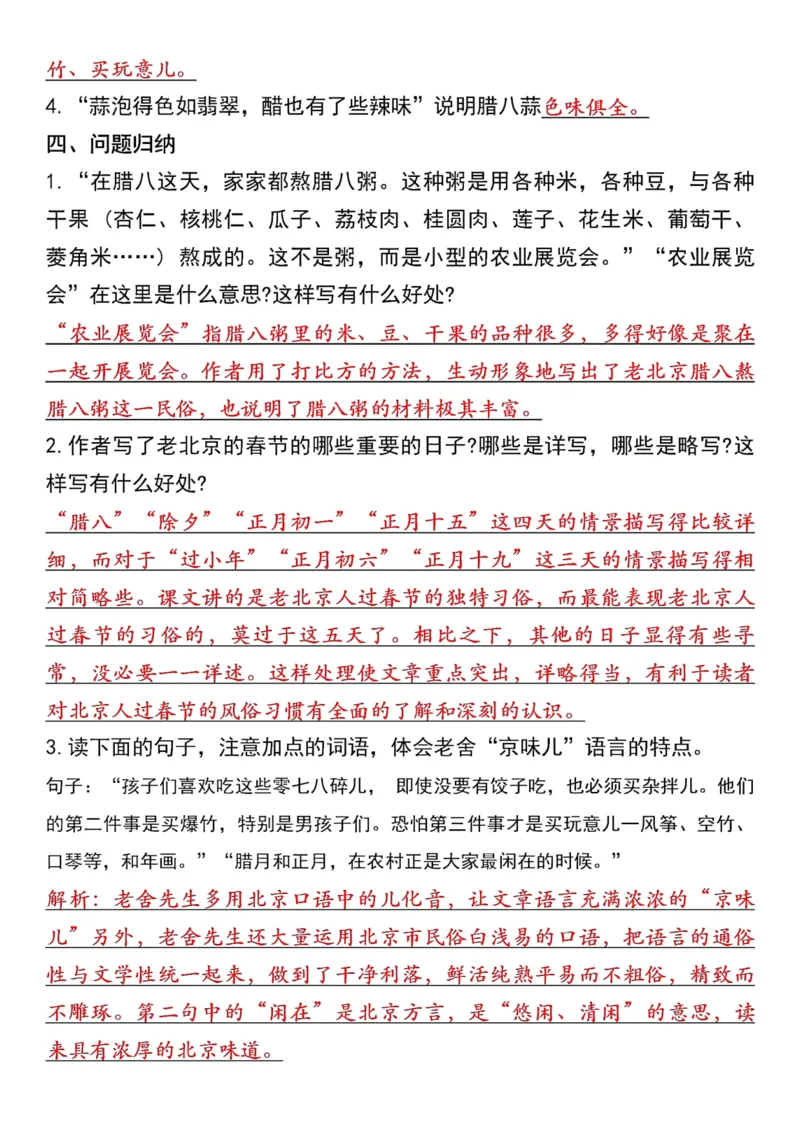 《六年级下册语文各课必背知识汇总(1)_6年级下册同步教辅_6下-语文_六下语文知识点总结》第2页预览