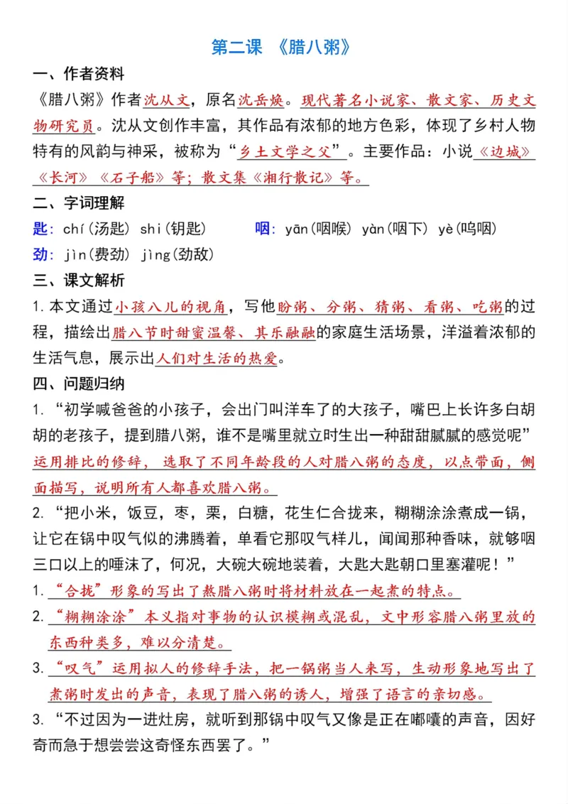 《六年级下册语文各课必背知识汇总(1)_6年级下册同步教辅_6下-语文_六下语文知识点总结》第3页预览