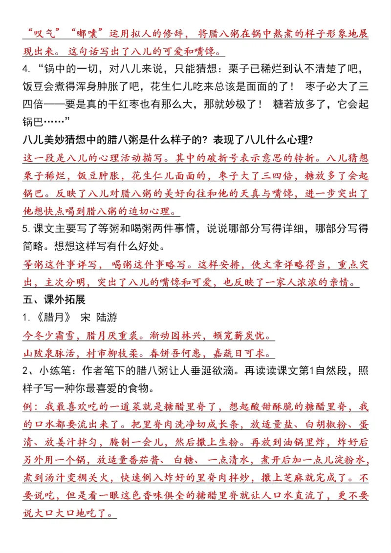 《六年级下册语文各课必背知识汇总(1)_6年级下册同步教辅_6下-语文_六下语文知识点总结》第4页预览