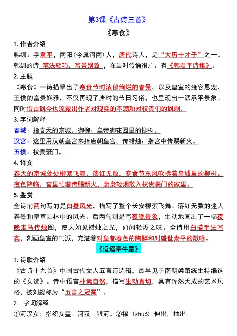 《六年级下册语文各课必背知识汇总(1)_6年级下册同步教辅_6下-语文_六下语文知识点总结》第5页预览