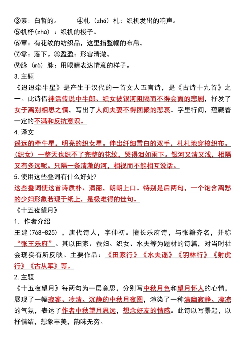 《六年级下册语文各课必背知识汇总(1)_6年级下册同步教辅_6下-语文_六下语文知识点总结》第6页预览