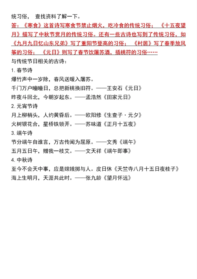 《六年级下册语文各课必背知识汇总(1)_6年级下册同步教辅_6下-语文_六下语文知识点总结》第8页预览