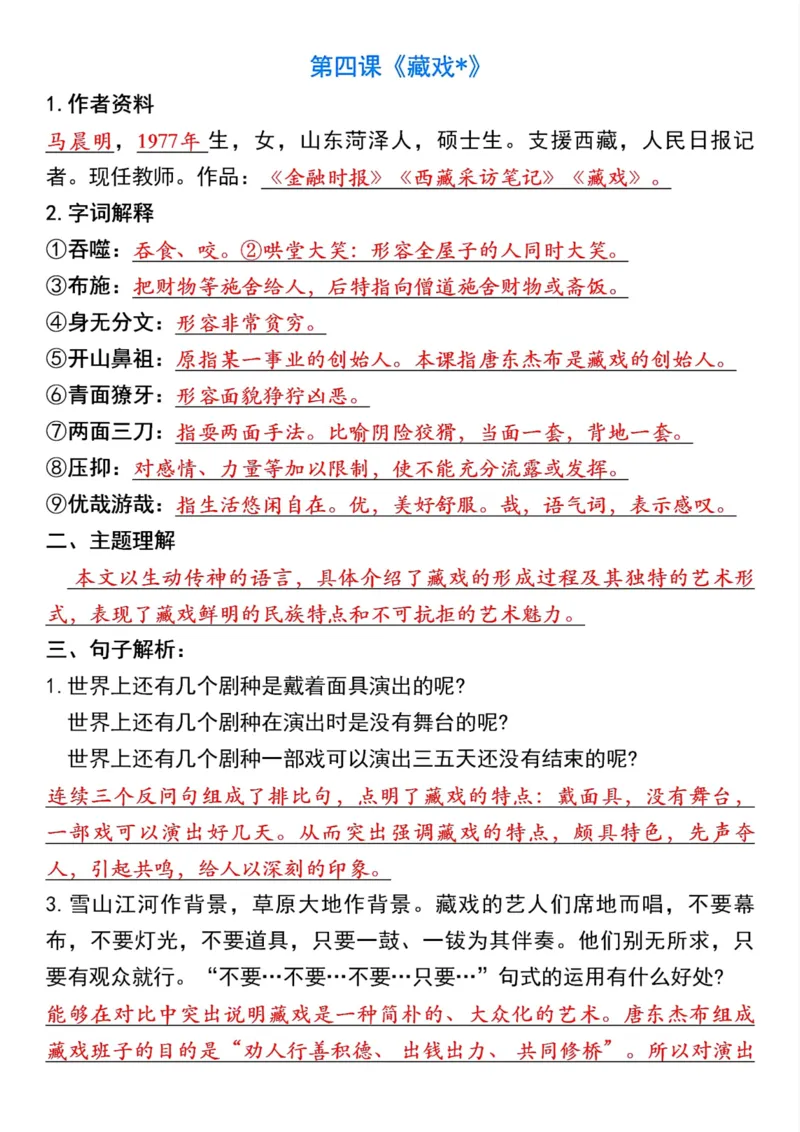 《六年级下册语文各课必背知识汇总(1)_6年级下册同步教辅_6下-语文_六下语文知识点总结》第9页预览