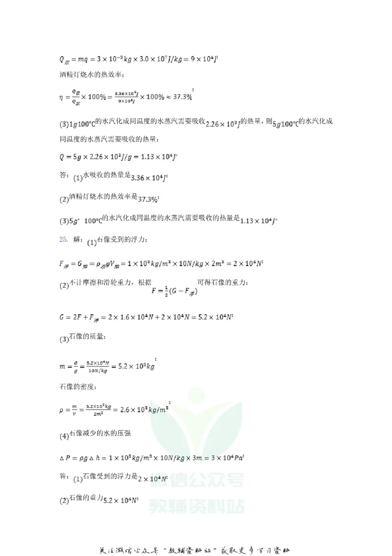 《2018山东省聊城市中考物理真题及答案_初高中资料库_初中资料库（转存避免链接过期失效）_初中物理》第10页预览