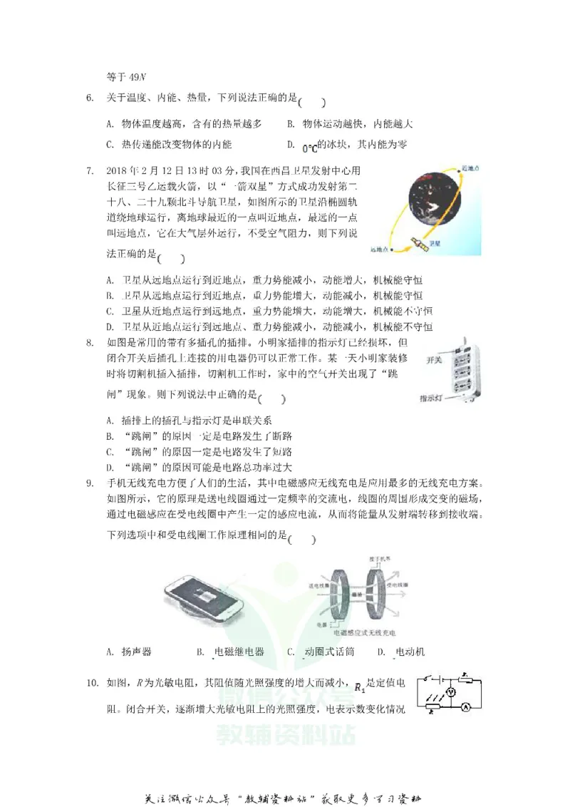 《2018山东省聊城市中考物理真题及答案_初高中资料库_初中资料库（转存避免链接过期失效）_初中物理》第2页预览