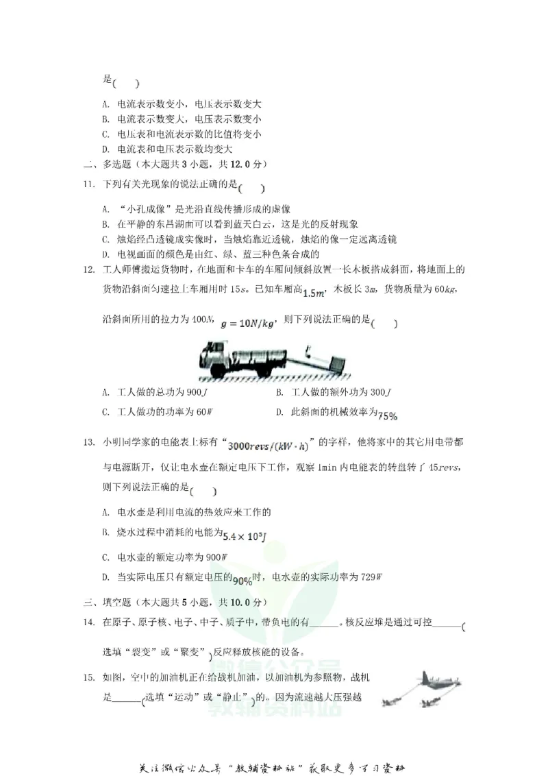 《2018山东省聊城市中考物理真题及答案_初高中资料库_初中资料库（转存避免链接过期失效）_初中物理》第3页预览