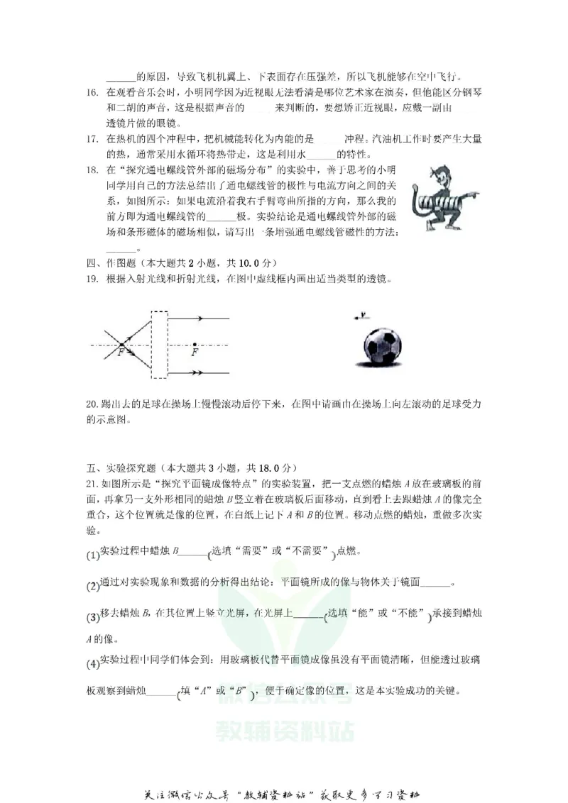 《2018山东省聊城市中考物理真题及答案_初高中资料库_初中资料库（转存避免链接过期失效）_初中物理》第4页预览