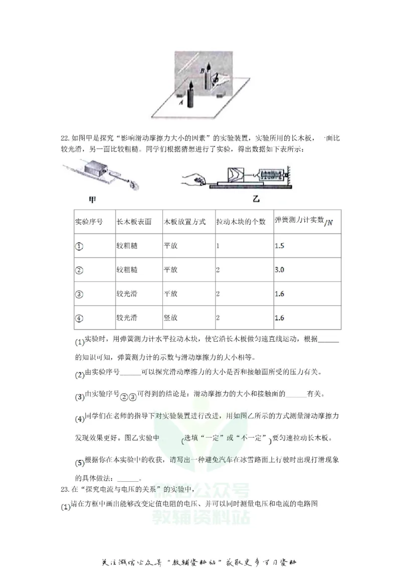 《2018山东省聊城市中考物理真题及答案_初高中资料库_初中资料库（转存避免链接过期失效）_初中物理》第5页预览