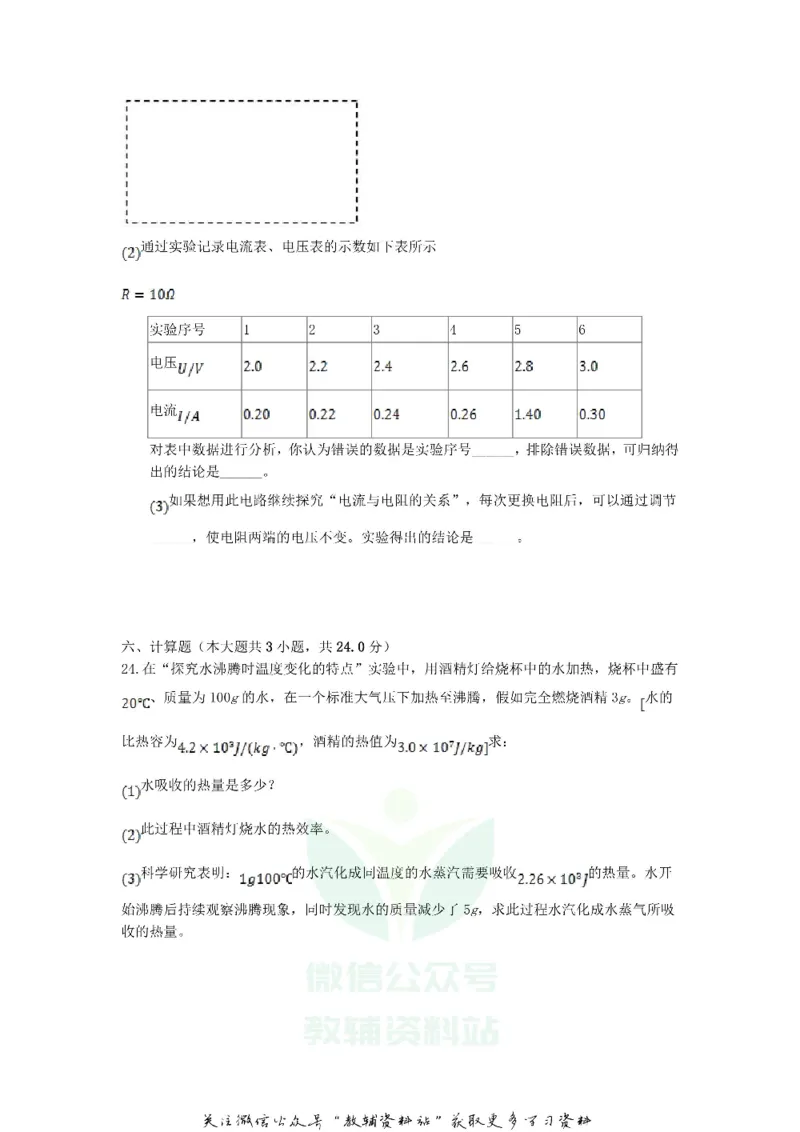 《2018山东省聊城市中考物理真题及答案_初高中资料库_初中资料库（转存避免链接过期失效）_初中物理》第6页预览