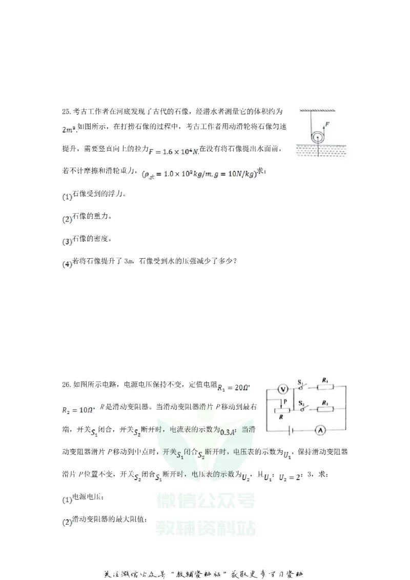 《2018山东省聊城市中考物理真题及答案_初高中资料库_初中资料库（转存避免链接过期失效）_初中物理》第7页预览