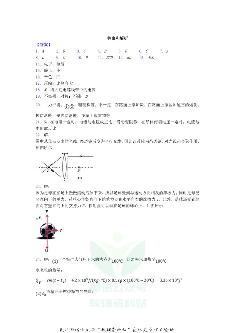 《2018山东省聊城市中考物理真题及答案_初高中资料库_初中资料库（转存避免链接过期失效）_初中物理》第9页预览