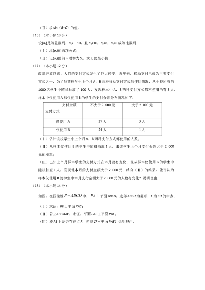 《2019年北京高考文科数学试题及答案_高考一二三轮复习_数学_2027年高考数学专项复习更新中_2008年-2026年数学高考真题-G427_2008-2020年高考_2008-2020年_地方卷_地方卷高考文科数学》第4页预览