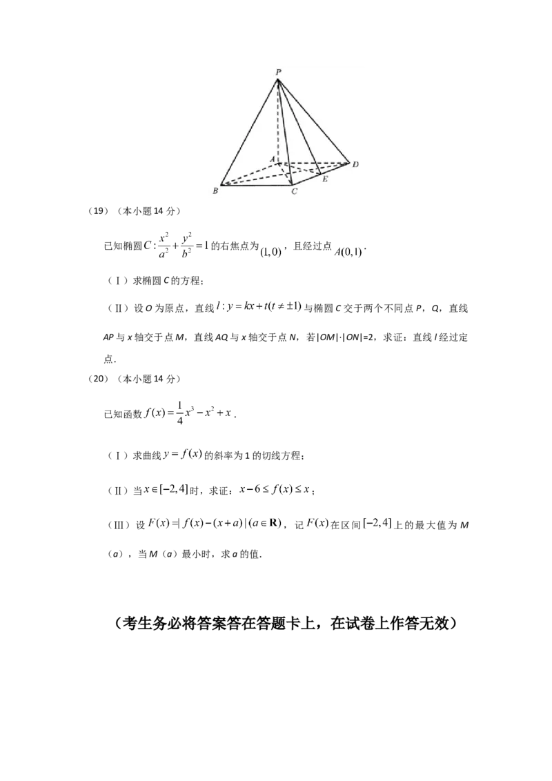 《2019年北京高考文科数学试题及答案_高考一二三轮复习_数学_2027年高考数学专项复习更新中_2008年-2026年数学高考真题-G427_2008-2020年高考_2008-2020年_地方卷_地方卷高考文科数学》第5页预览