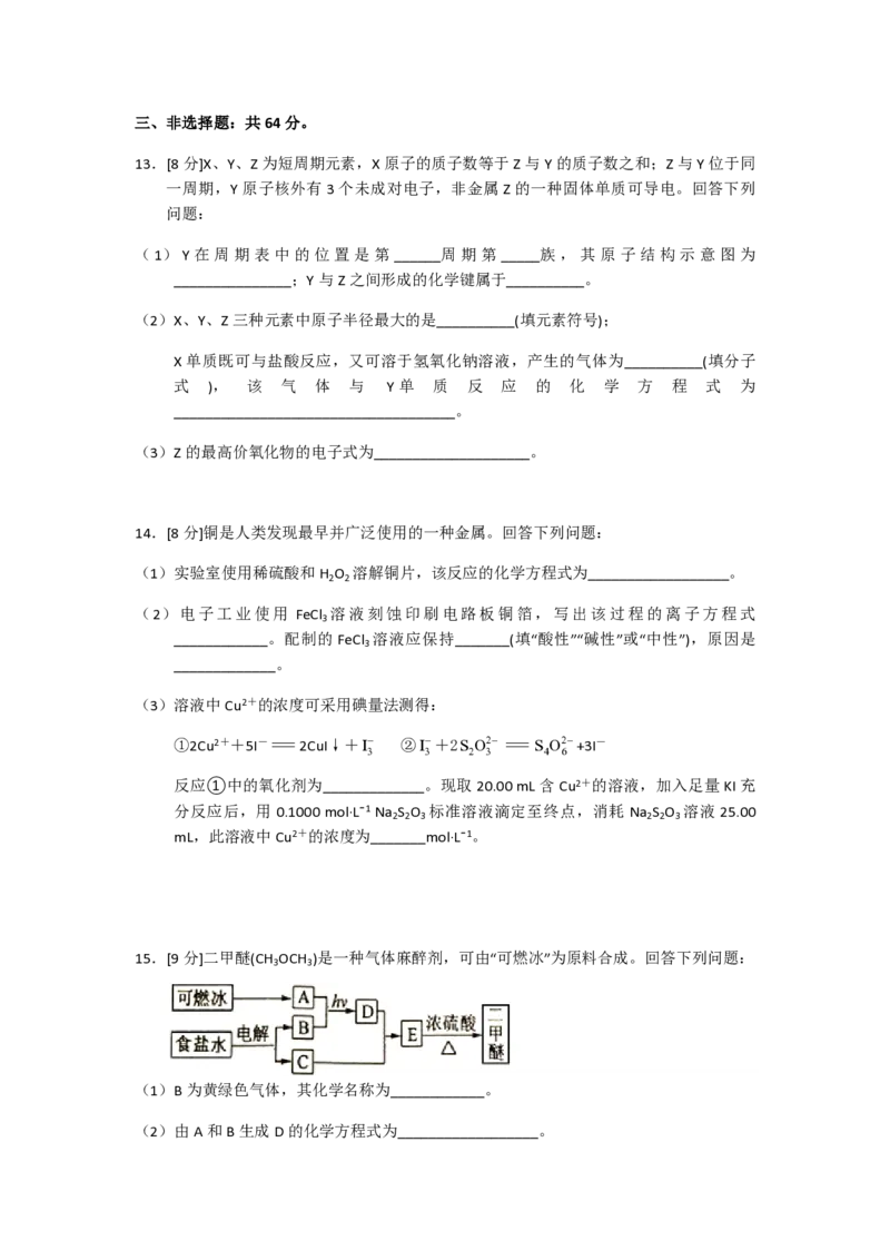 《2018年海南高考化学试题及答案(1)_高考一二三轮复习_化学_2027年高考化学专项复习_2008年-2026年化学高考真题-G427_2008-2020年高考_地方卷_海南高考化学2008-2020_A4word版_PDF版（赠送）》第3页预览