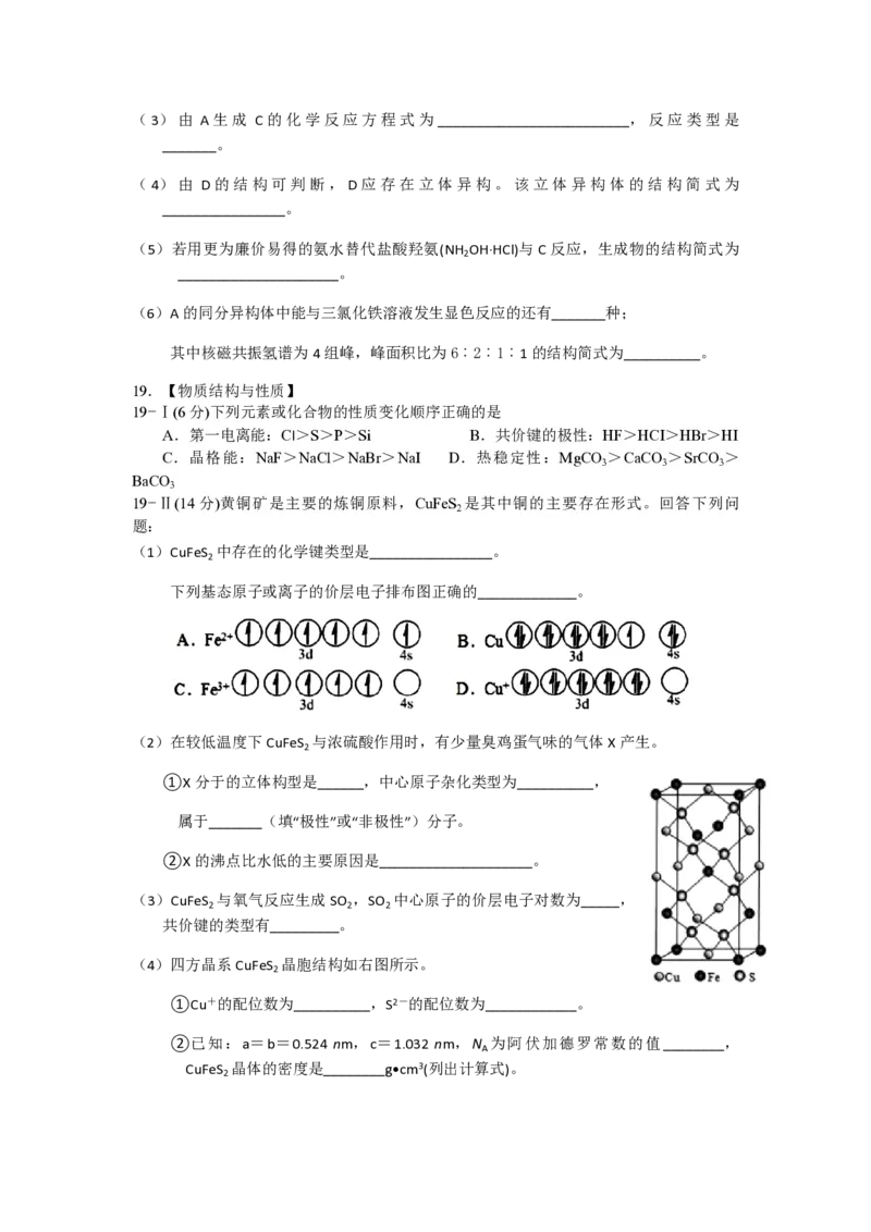 《2018年海南高考化学试题及答案(1)_高考一二三轮复习_化学_2027年高考化学专项复习_2008年-2026年化学高考真题-G427_2008-2020年高考_地方卷_海南高考化学2008-2020_A4word版_PDF版（赠送）》第6页预览