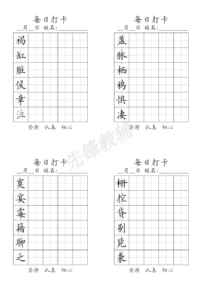 《六年级（下）语文写字表生字字帖3_6年级下册同步教辅_6下-语文_六下语文生字+字帖》第2页预览