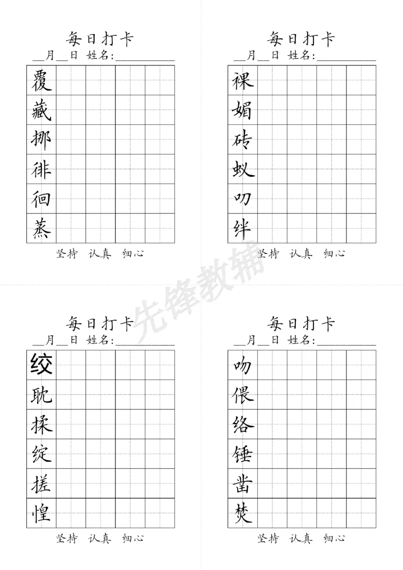 《六年级（下）语文写字表生字字帖3_6年级下册同步教辅_6下-语文_六下语文生字+字帖》第3页预览
