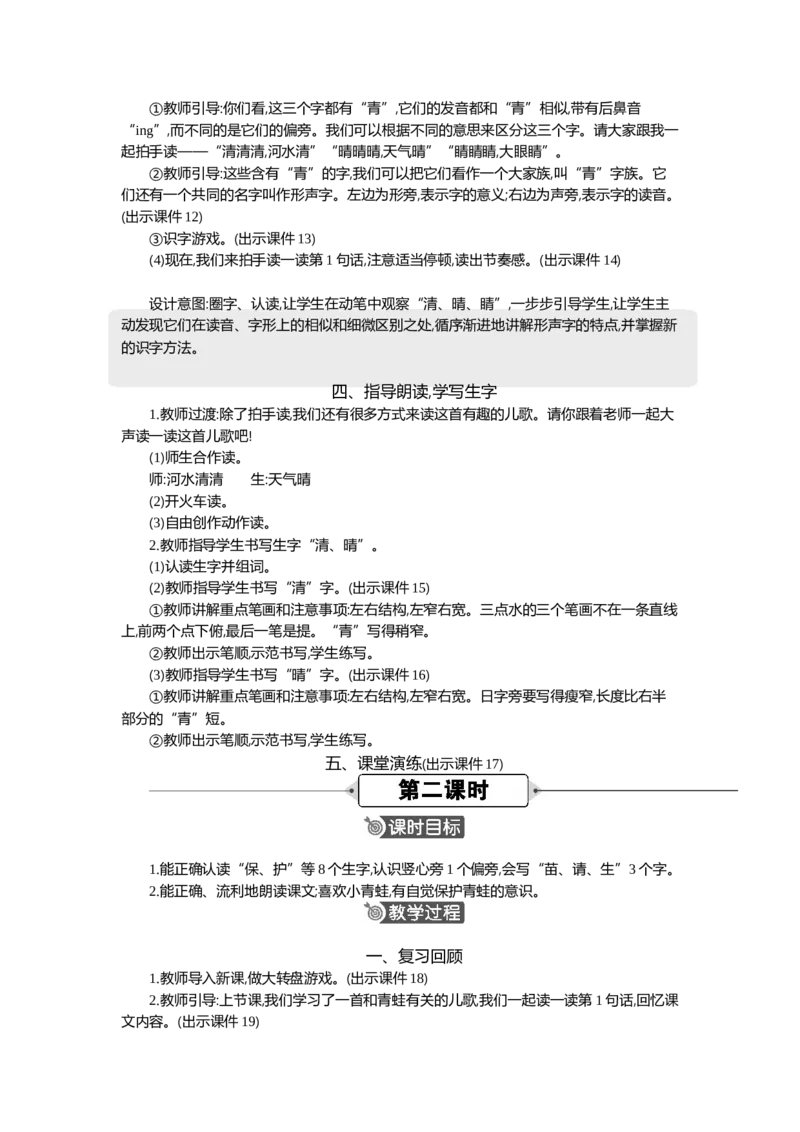 《03小青蛙精华版教案_26春小学语数英道科各版本《课件+教案》_26春1-6年级下册语文教案课件_语文《七彩课堂课件教案》26春_1年级下册_1.第一单元_识字3小青蛙_教案》第3页预览