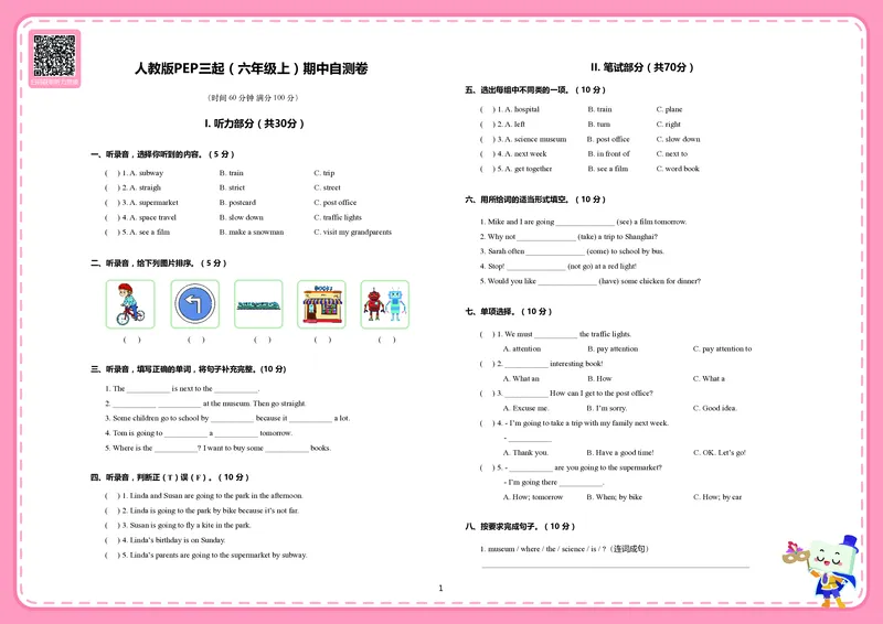 《人教版PEP三起（六年级上）期中练习卷_6年级上册同步教辅_6上英语_六上英语人教版PEP资料》第1页预览