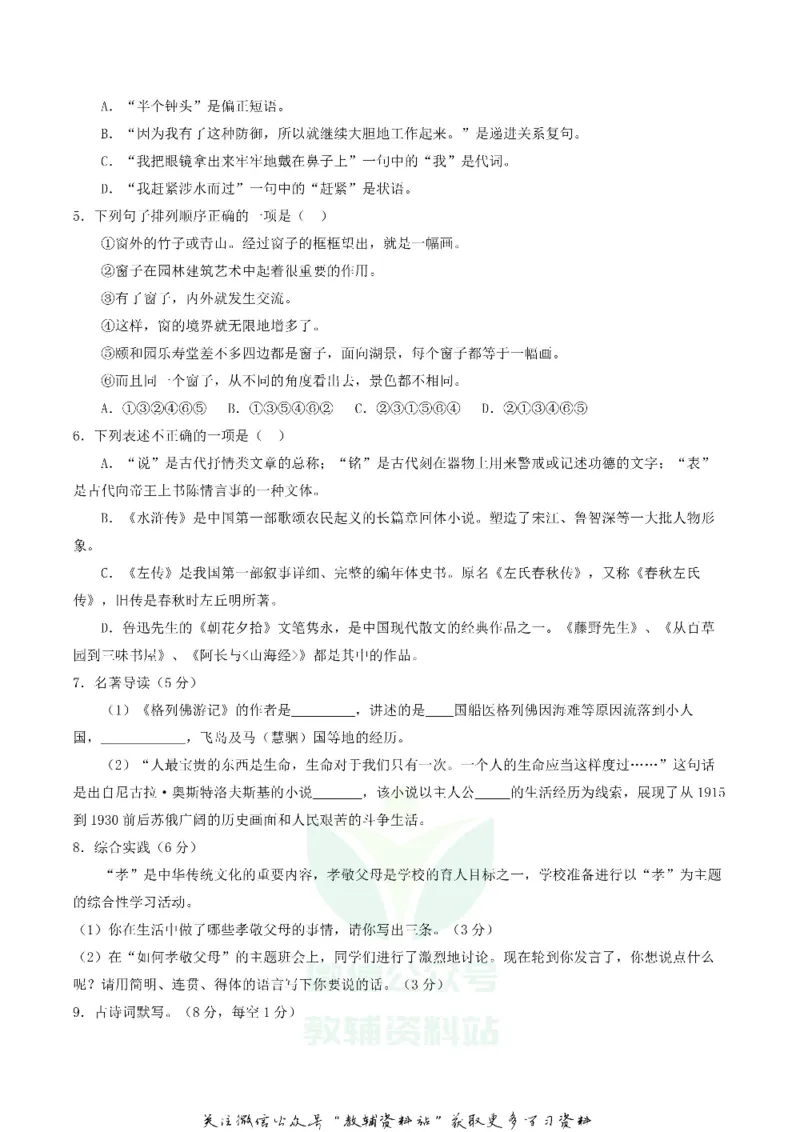 《2018湖南省怀化市中考语文真题及答案_初高中资料库_初中资料库（转存避免链接过期失效）_初中语文》第2页预览