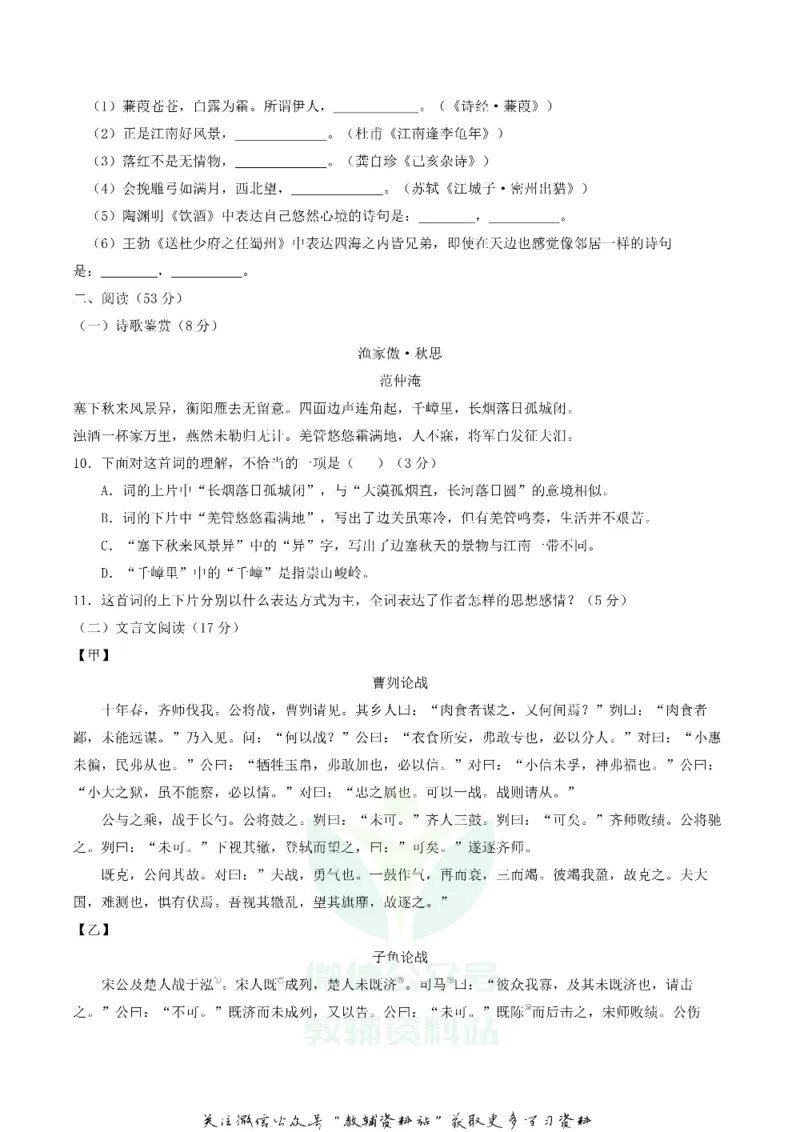 《2018湖南省怀化市中考语文真题及答案_初高中资料库_初中资料库（转存避免链接过期失效）_初中语文》第3页预览