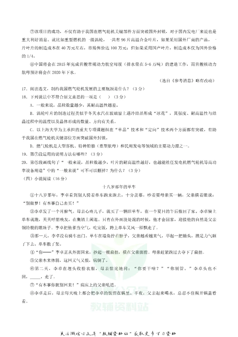 《2018湖南省怀化市中考语文真题及答案_初高中资料库_初中资料库（转存避免链接过期失效）_初中语文》第5页预览