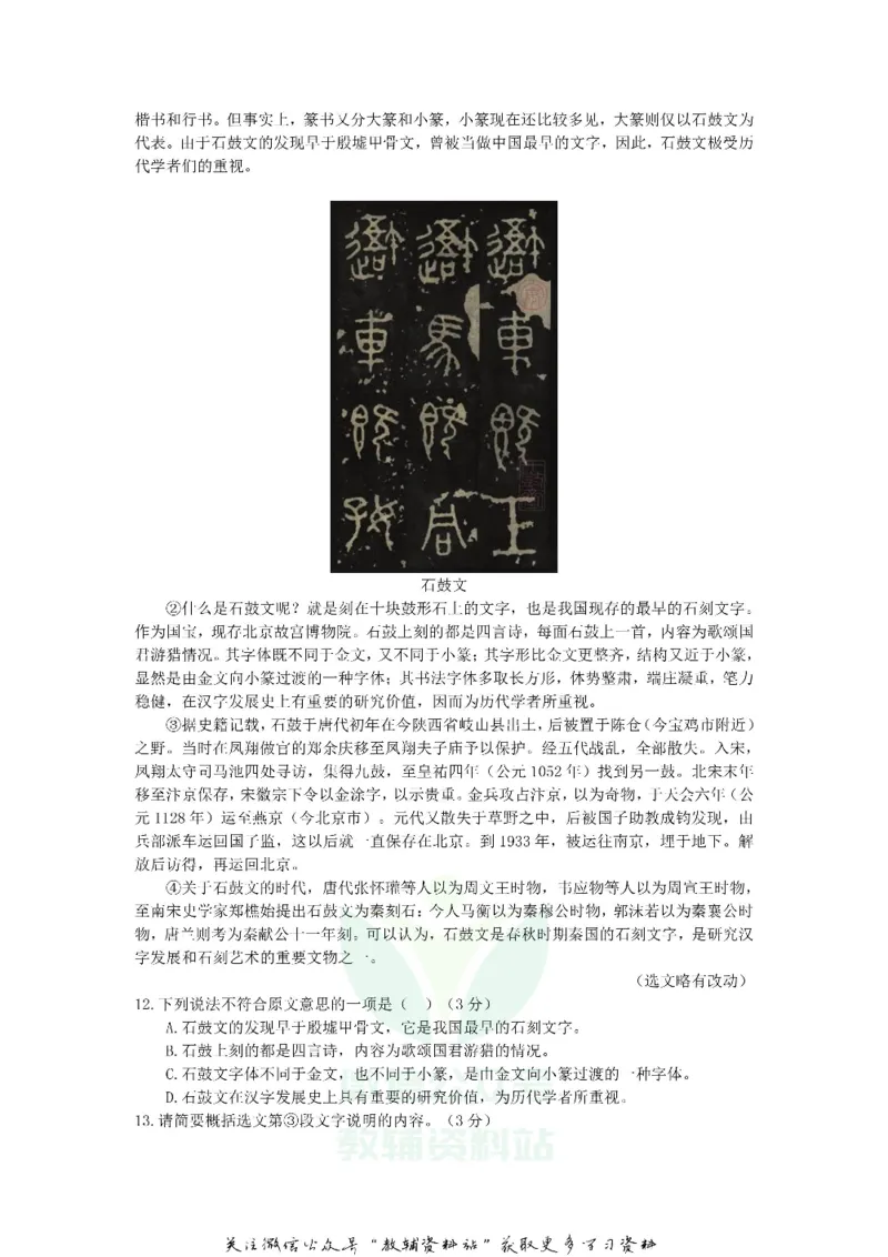 《2018河北省沧州市中考语文真题及答案_初高中资料库_初中资料库（转存避免链接过期失效）_初中语文》第3页预览