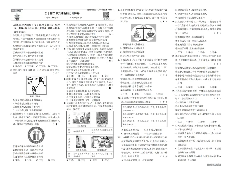 《2027一遍过道法8上人教版测评卷教用_2026秋初中教辅合集_2027一遍过_2026《一遍过》8上_2027《天星教育•一遍过》8上道法（人教版）》第3页预览