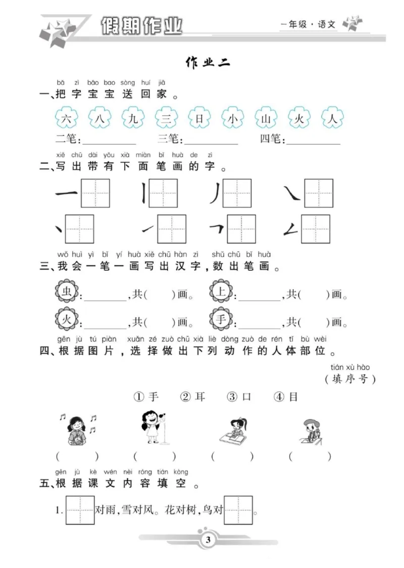 《新版•1上语文《寒假作业》47页_26秋小学语文《精选合集》_新版•1年级语文《精选合集》上册_新版•1上语文《寒假作业》》第3页预览