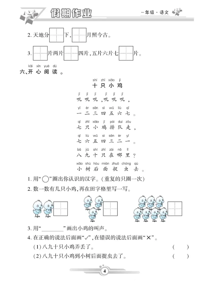 《新版•1上语文《寒假作业》47页_26秋小学语文《精选合集》_新版•1年级语文《精选合集》上册_新版•1上语文《寒假作业》》第4页预览