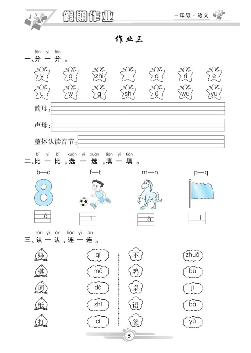 《新版•1上语文《寒假作业》47页_26秋小学语文《精选合集》_新版•1年级语文《精选合集》上册_新版•1上语文《寒假作业》》第5页预览