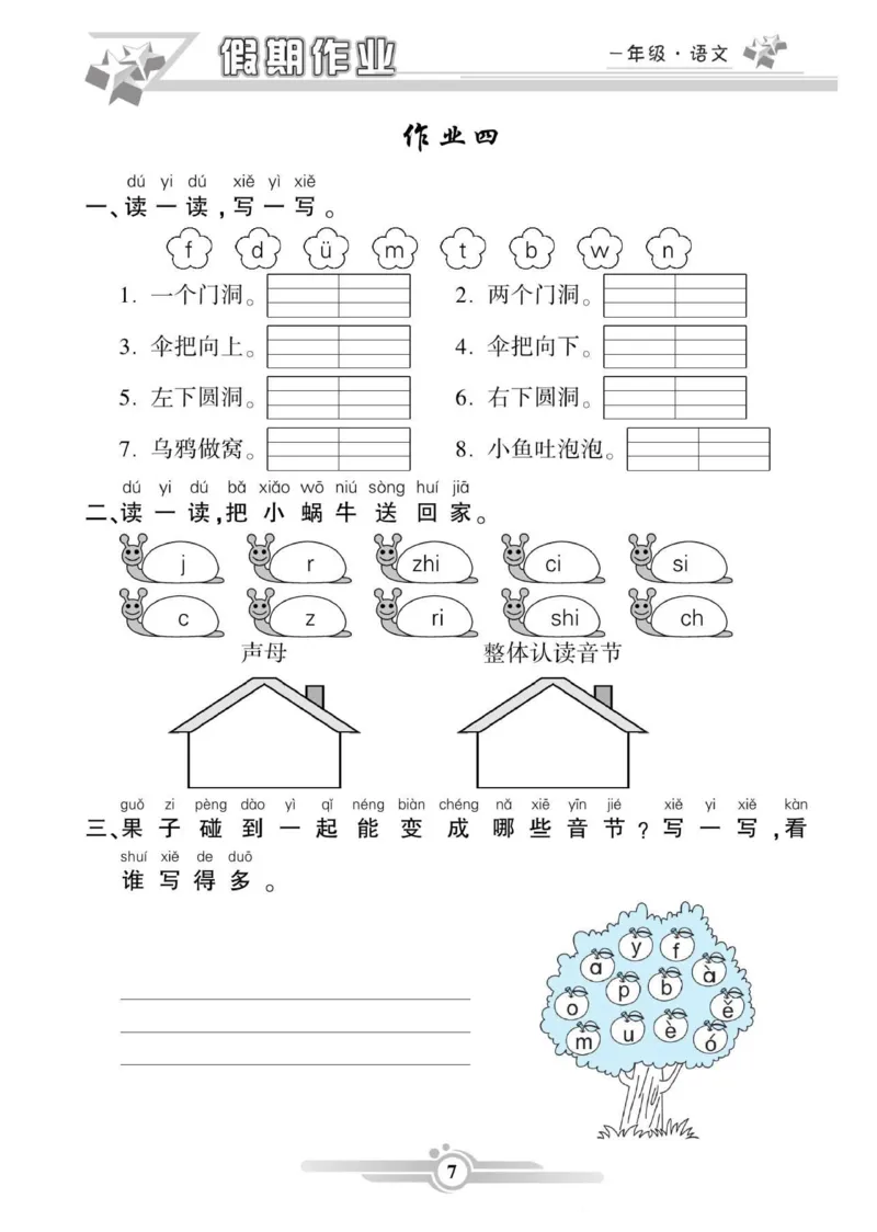 《新版•1上语文《寒假作业》47页_26秋小学语文《精选合集》_新版•1年级语文《精选合集》上册_新版•1上语文《寒假作业》》第7页预览
