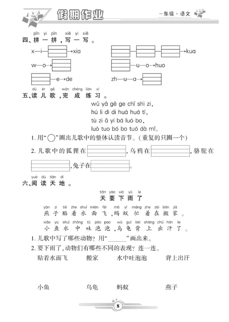 《新版•1上语文《寒假作业》47页_26秋小学语文《精选合集》_新版•1年级语文《精选合集》上册_新版•1上语文《寒假作业》》第8页预览