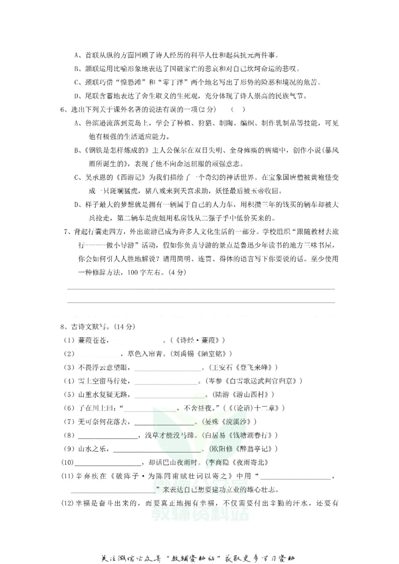 《2018辽宁铁岭中考语文真题及答案_初高中资料库_初中资料库（转存避免链接过期失效）_初中语文》第2页预览