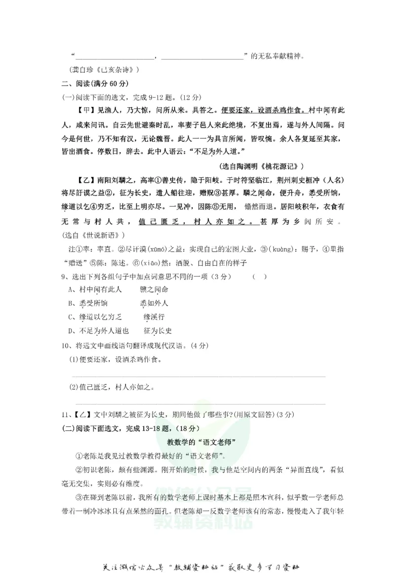 《2018辽宁铁岭中考语文真题及答案_初高中资料库_初中资料库（转存避免链接过期失效）_初中语文》第3页预览