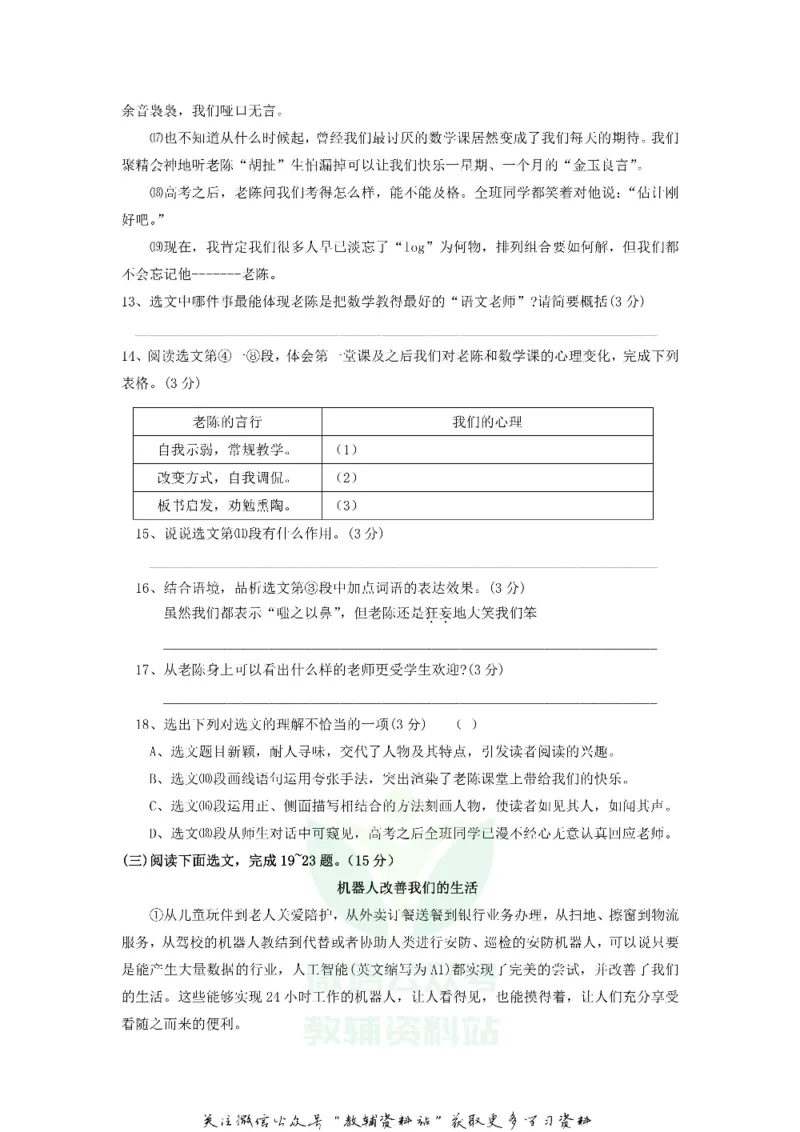 《2018辽宁铁岭中考语文真题及答案_初高中资料库_初中资料库（转存避免链接过期失效）_初中语文》第5页预览