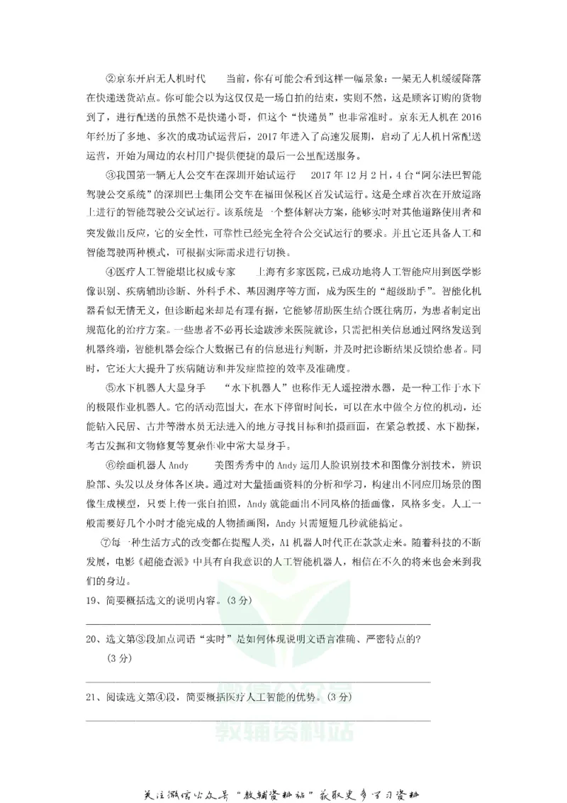 《2018辽宁铁岭中考语文真题及答案_初高中资料库_初中资料库（转存避免链接过期失效）_初中语文》第6页预览