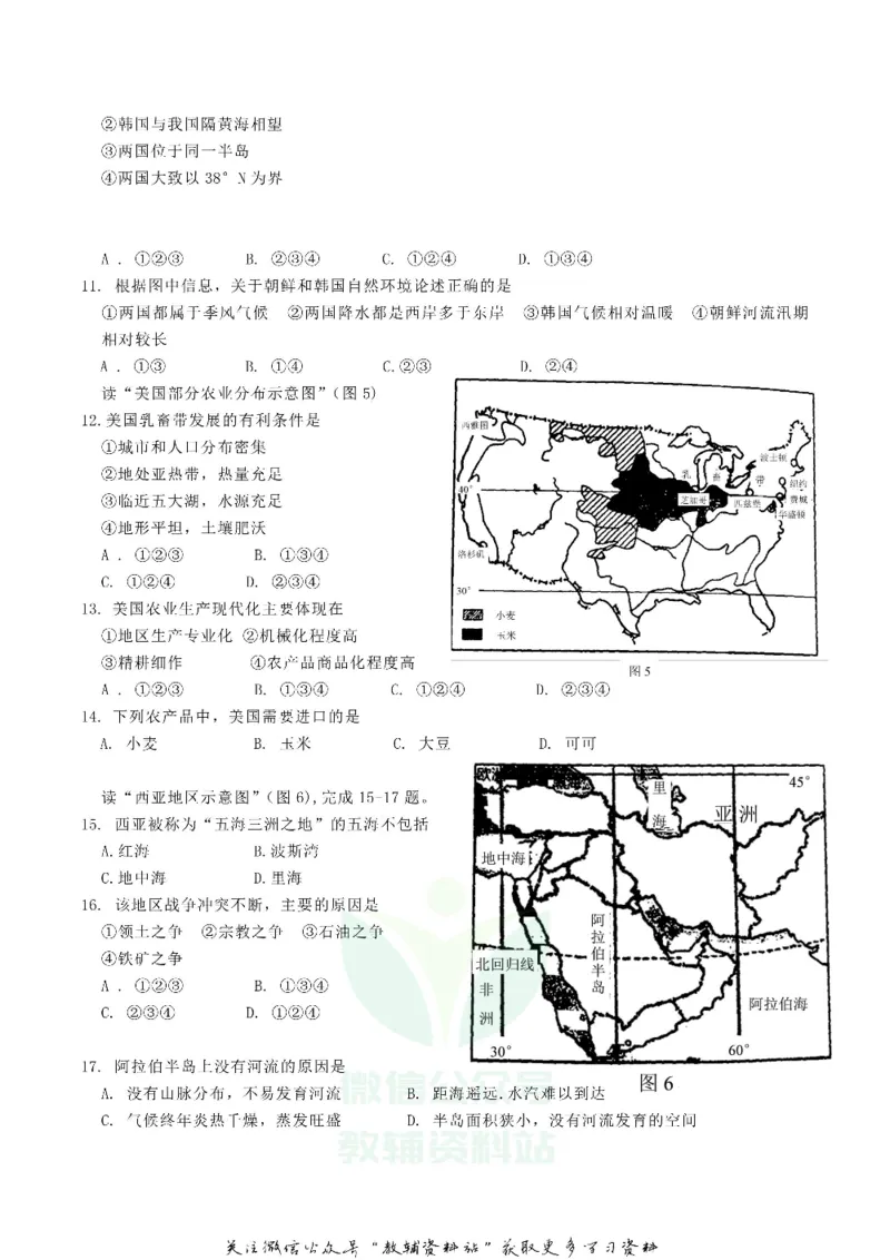 《2018广东省揭阳市中考地理真题及答案_初高中资料库_初中资料库（转存避免链接过期失效）_初中地理》第3页预览